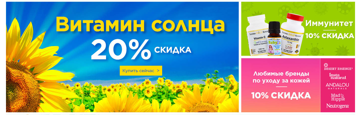 Витамин от солнца. Солнышко витамины. Солнечные скидки. Солнышко скидки.