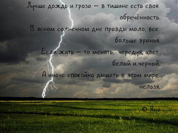 Дождь 1 предложение. Проза гроза. Стих перед грозой. Описание гроза в жанре лирической прозы. Лирическая проза о грозе.