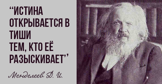 Mendeleev-10.jpg