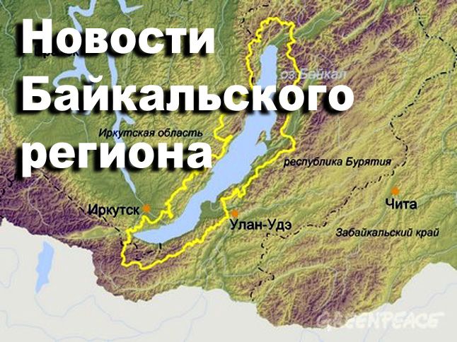 10. Байкальский регион.jpg