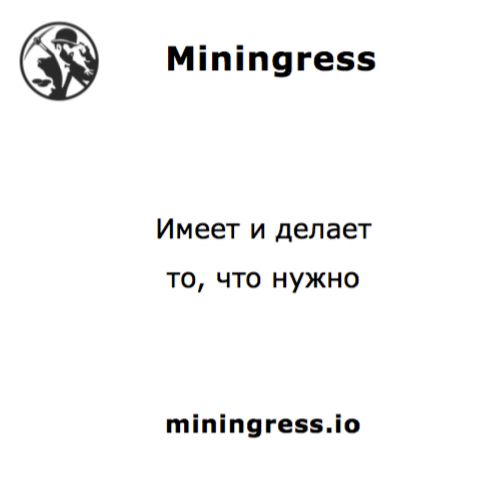 Miningress - Info banner 2018-04-26 RUS.jpg