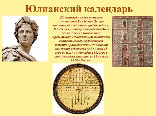 Iulianskii-kalendar-3-640x478.jpg