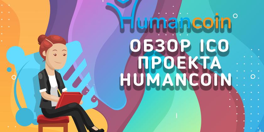 humancoin-p1.a7358af7e1e7cfe906df93c83818cbc1164.jpg