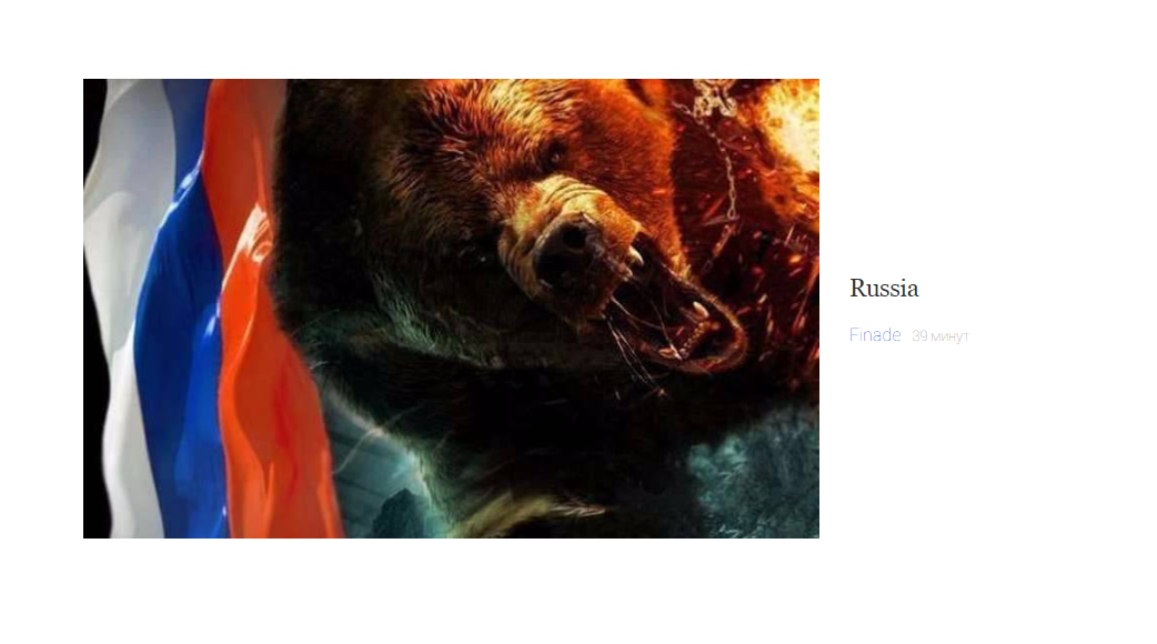 Тема русский медведь. Медведь Россия. Медведь на фоне флага. Флаг России с медведем. Медведь Триколор.