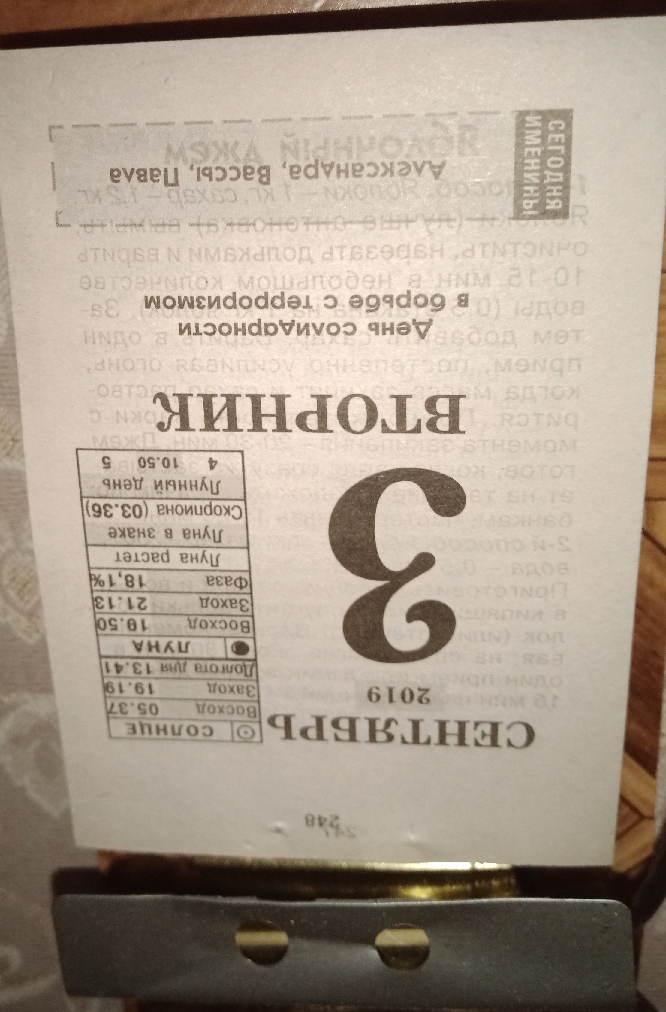 Календарь и снова 3. Перевернутый календарь 3 сентября. Я календарь переверну и снова 3 сентября. Переворачивание календаря. Календарь переверну 3 ноября.