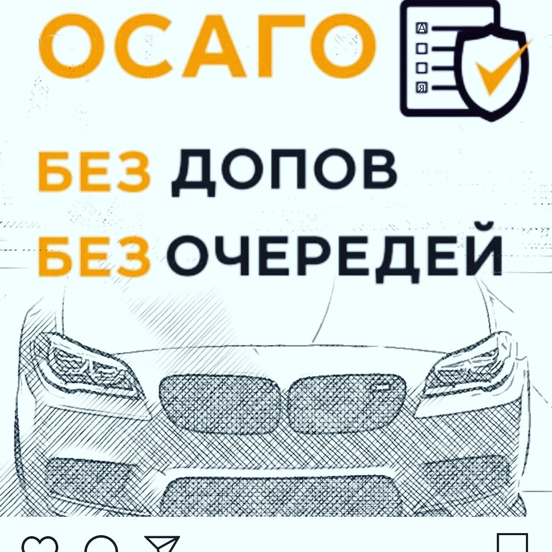 Картинка страховка осаго