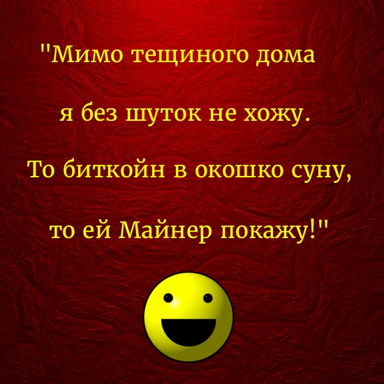 Без шуток. Частушка мимо тещиного дома. Мимо Тёщиного дома я без шуток. Мимо Тёщиного дома я без шуток текст. Частушка мимо тещиного дома я без шуток не хожу.