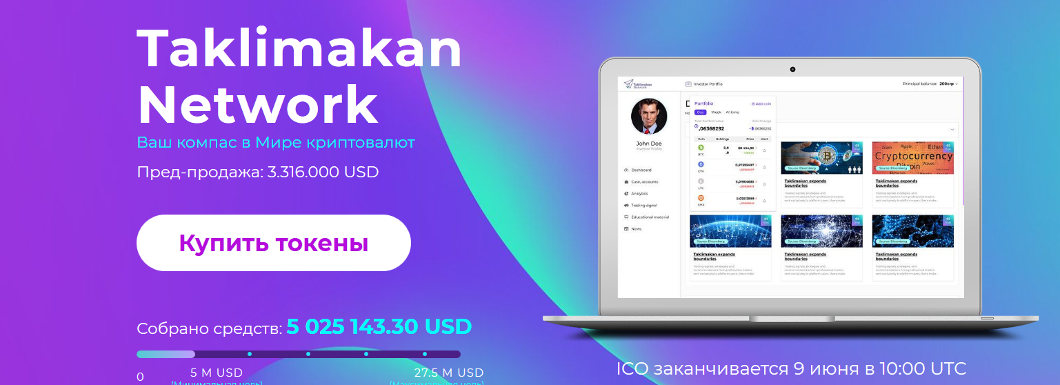 Screenshot-2018-6-3 Taklimakan Network Token Sale.png