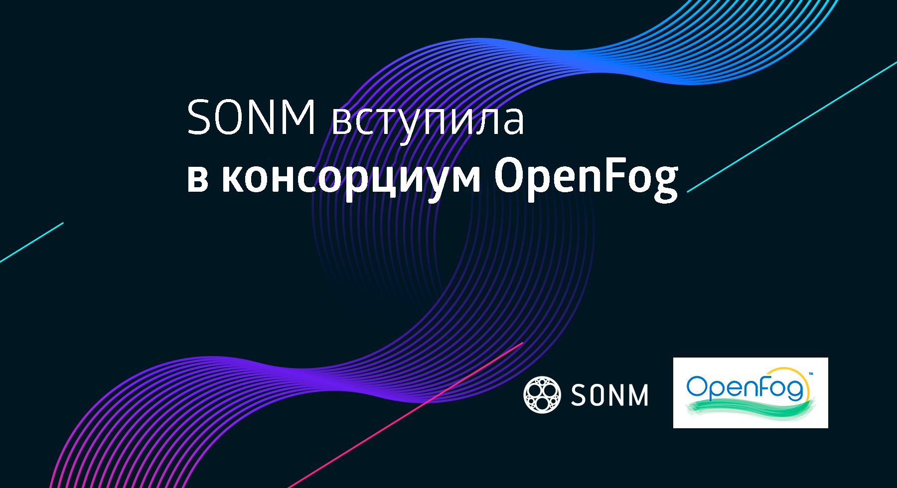 SONM. OPENFOG.