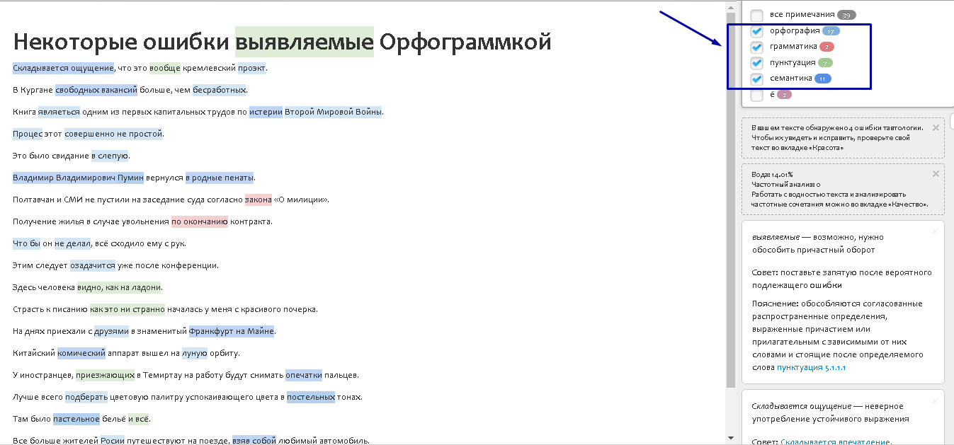 Проверить Орфографию И Пунктуацию По Фото