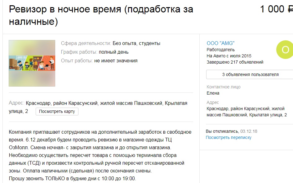 Работа белгород вакансии свежие авито на сегодня. Ревизия в магазине. Ревизия в магазине объявление. Авито Краснодар вакансии. Магазин ночная смена авито.