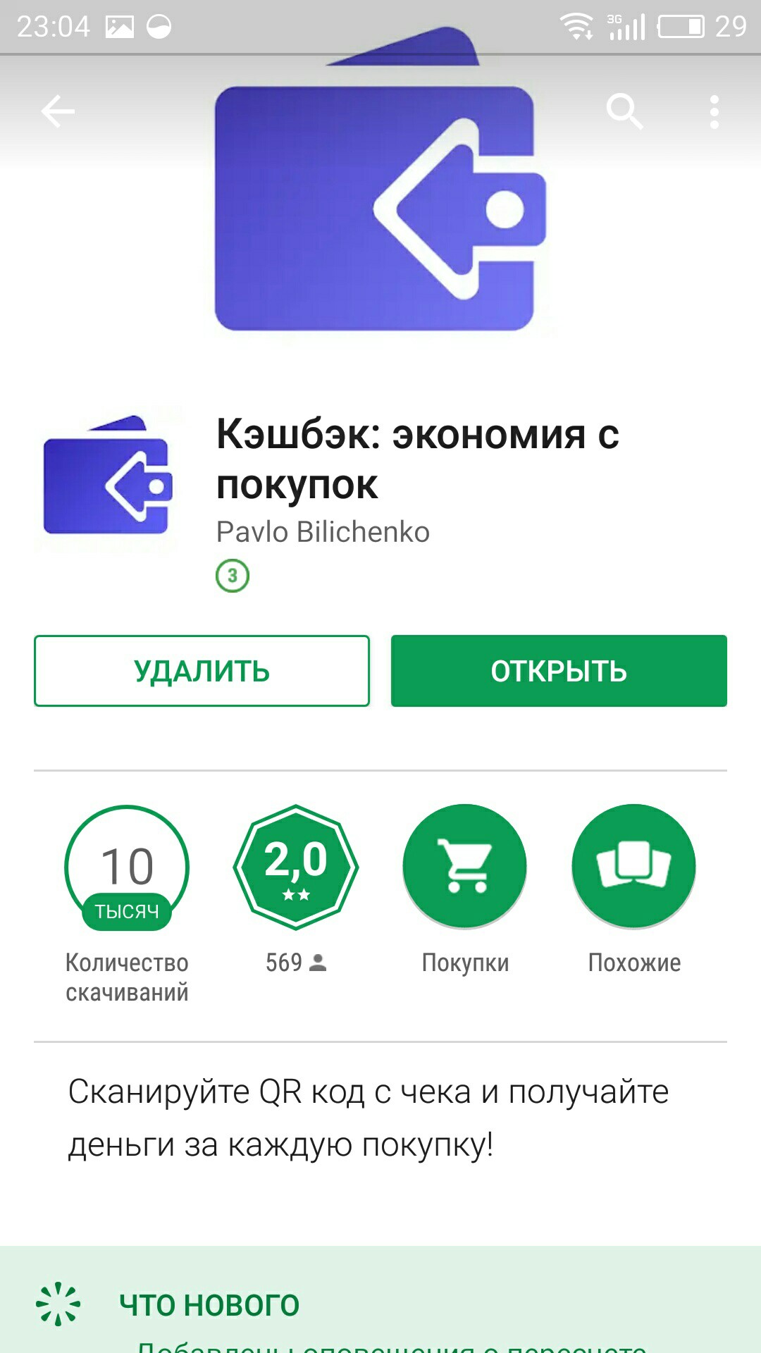 Бесплатное приложение приложение кэшбэк. Кэшбэк в приложении. Приложение кэшбека.