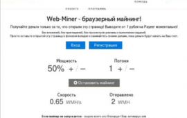 webminer-270x170.png