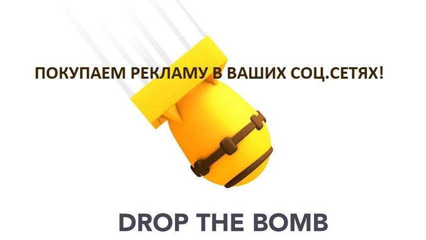 drop-the-bomb-reklama-ico.jpg