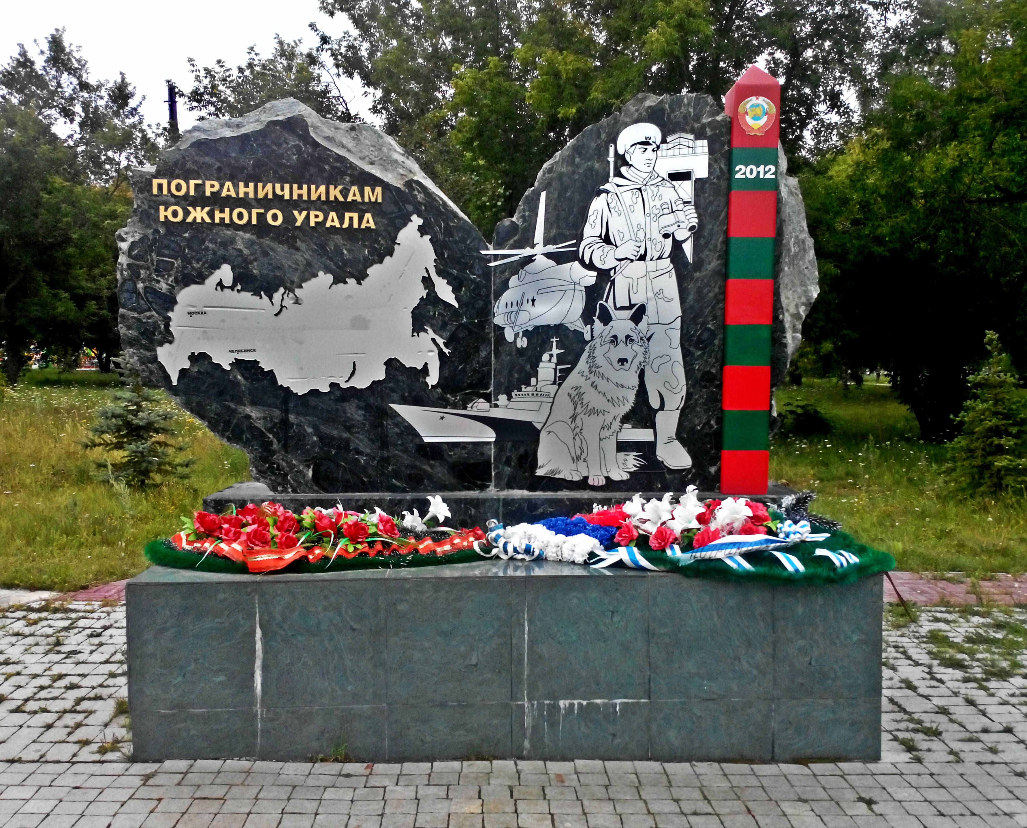 Памятник пограничникам Южного Урала в Челябинске