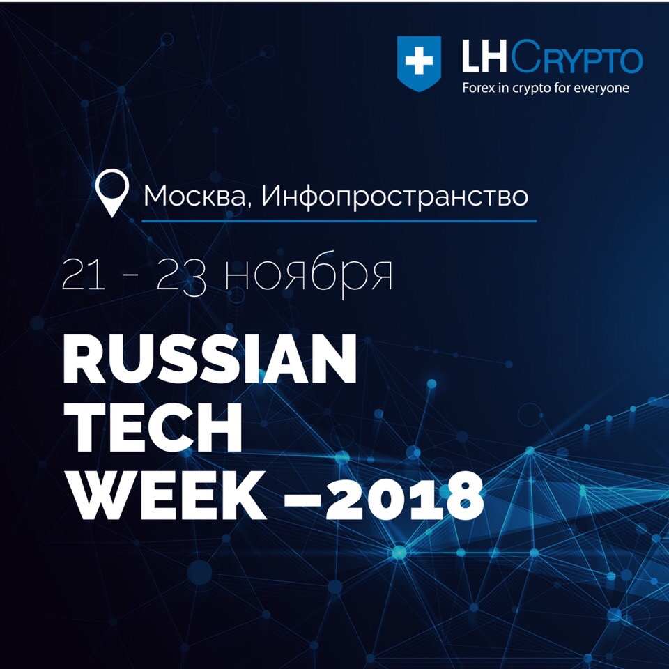 Tech week. Tech week 2018. Tech week лого. Tech week комментарий.