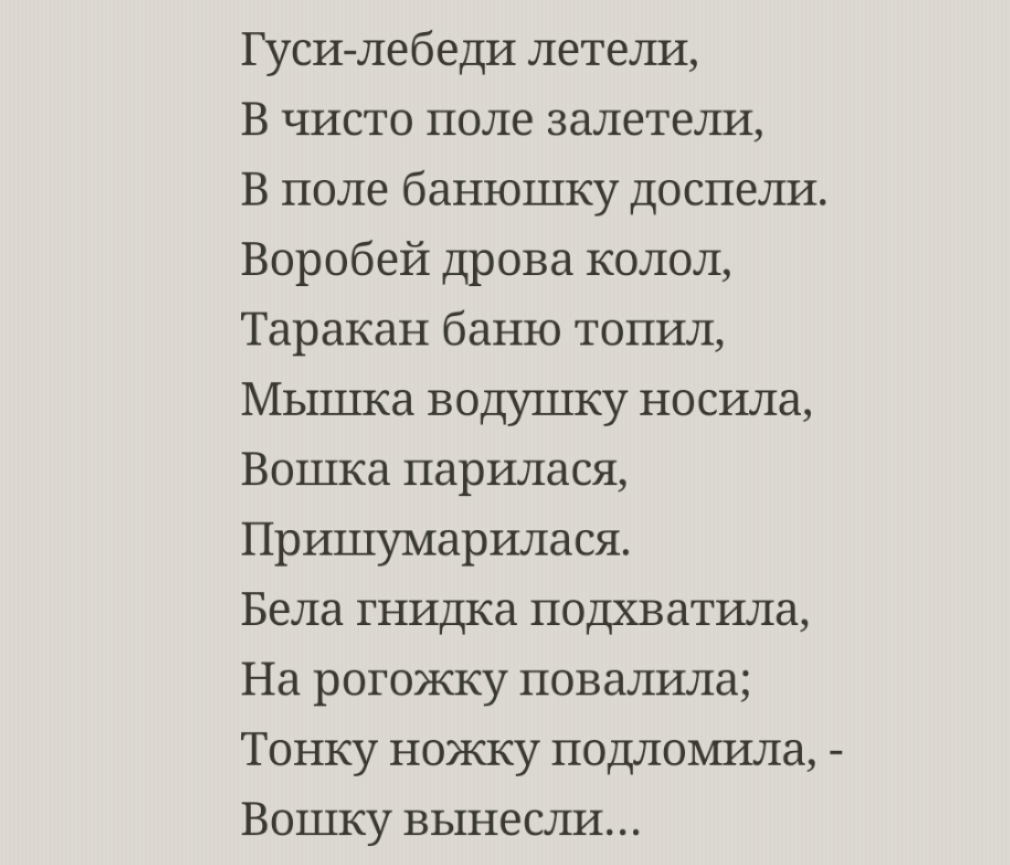 Текст песни лебеди. Гуси лебеди летят. Гуси лебеди летели яйцами звенели. Стих гуси лебеди летели Катьку. Считалка гуси лебеди.