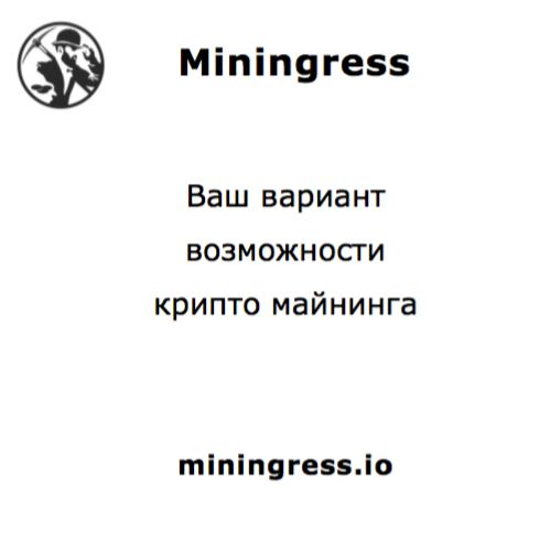 Miningress - Info banner 2018-04-18 RUS.jpg