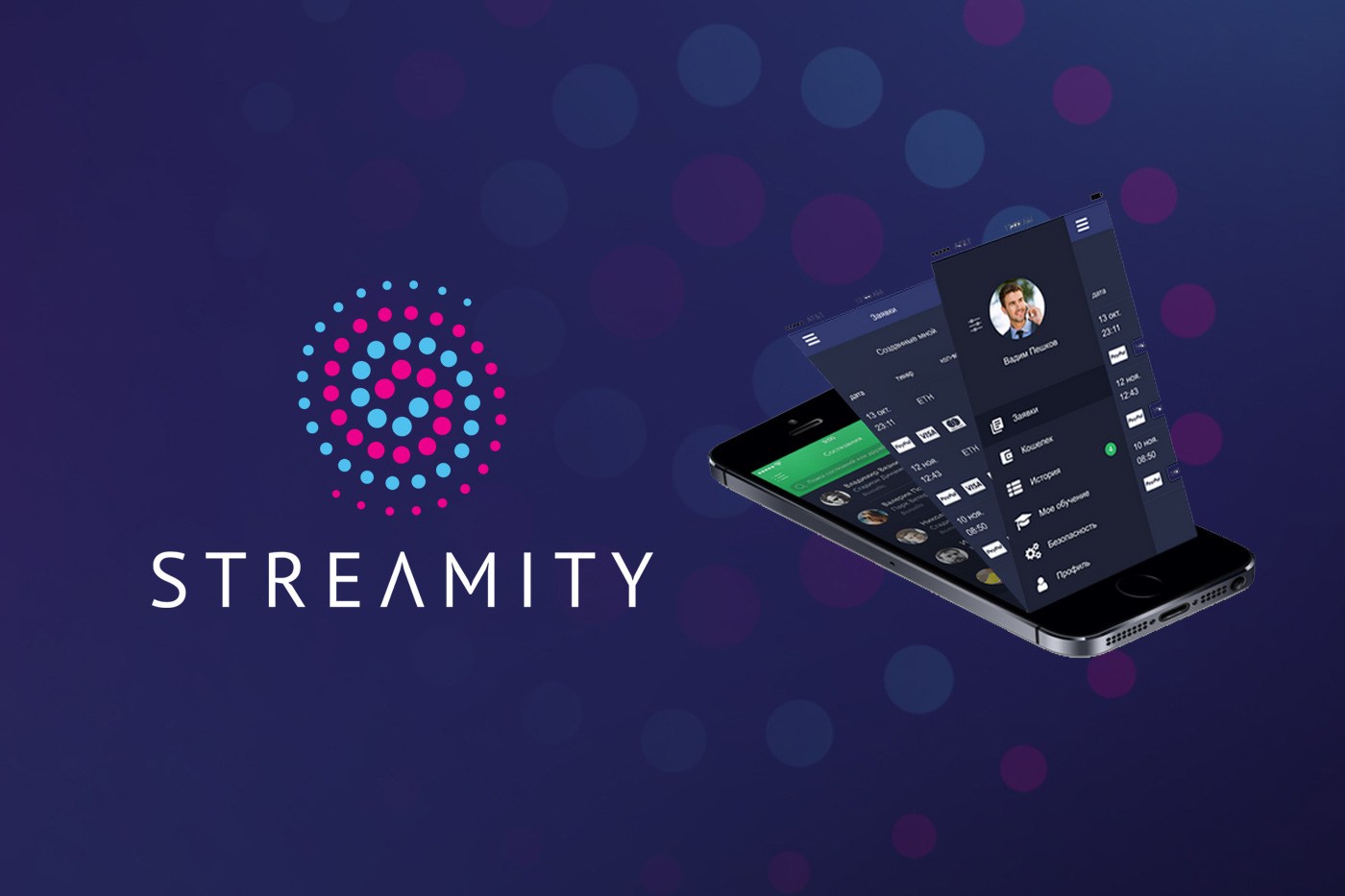 streamity-first-decentralized-cryptocurrency-exchange-ico.jpg