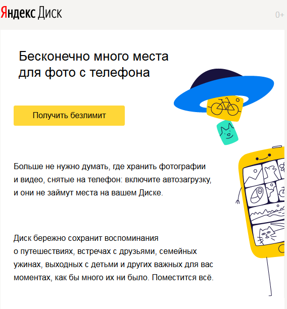 Screenshot-2018-2-16 Письмо «Подарок от Яндекс Диска безлимит для фото и видео при включении автозагрузки» — Команда Яндекс[...].png