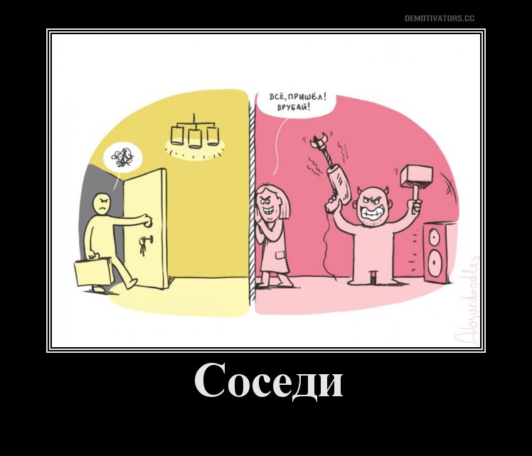 Петрович врубай насос. Смешные мемы про соседей. Демотиваторы про соседей. Мемы про соседей сверху. Соседи Мем.