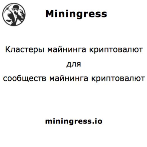 Miningress - Info banner 2018-04-10 RUS.jpg