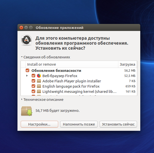 Выполни обновление. Обновление линукс. Ubuntu Linux обновления. Программное обеспечение линукс. Update Linux.