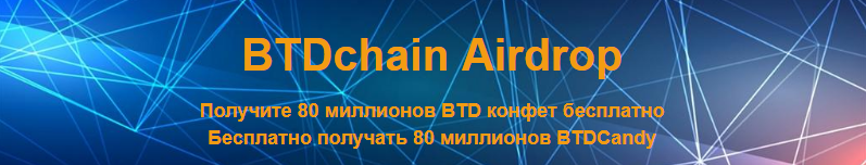 BTDchain.png