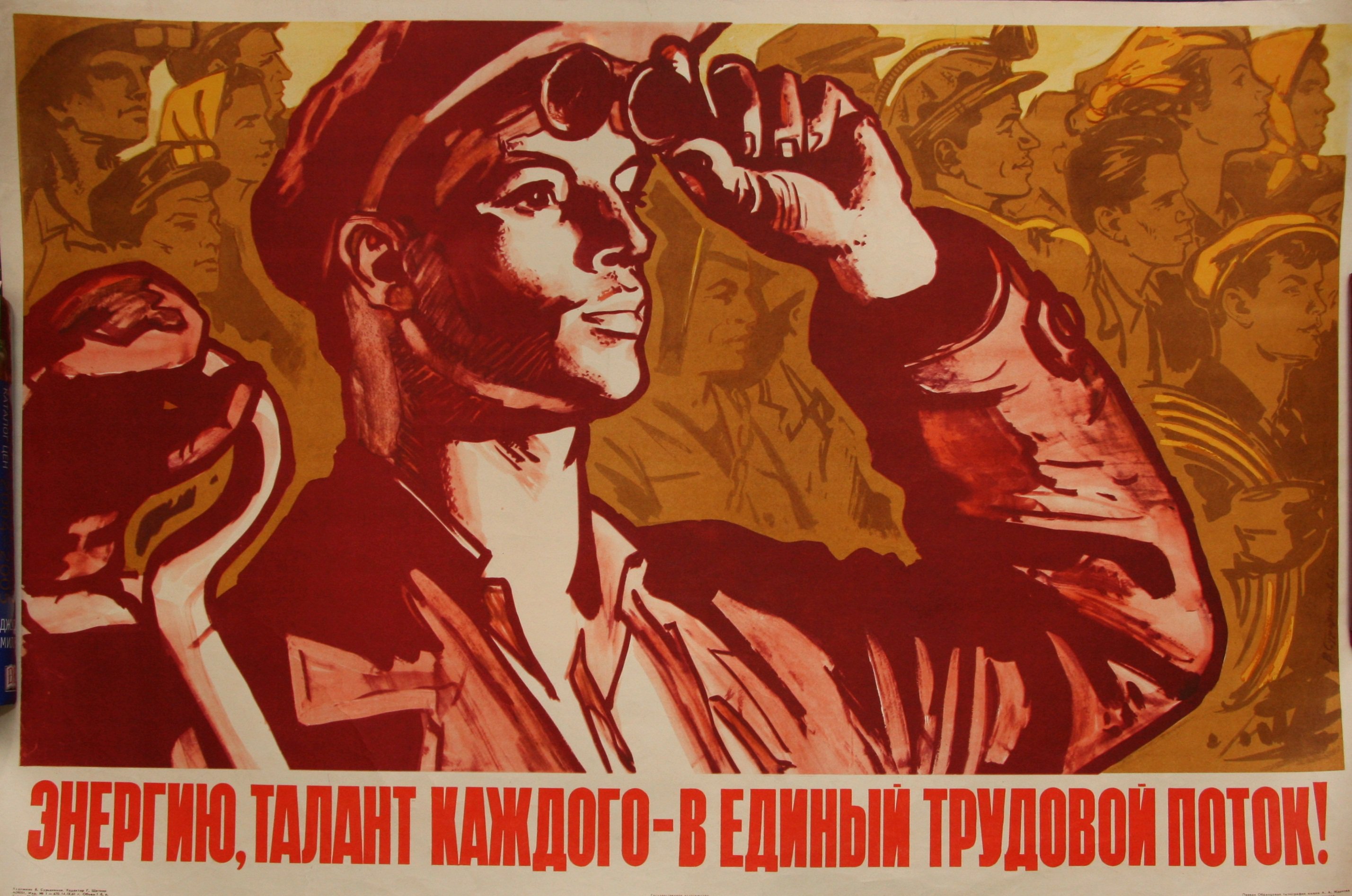 Сделать агитацию. Советские плакаты. Коммунистические плакаты. Советские агитационные плакаты. Трудовые плакаты СССР.