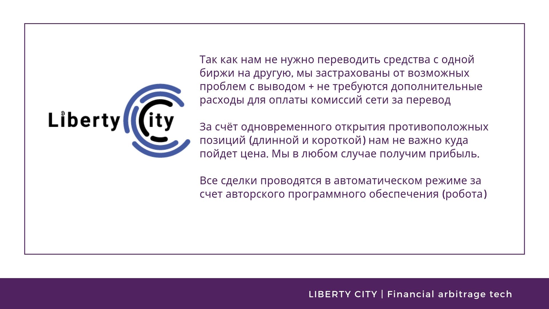 Liberty перевод