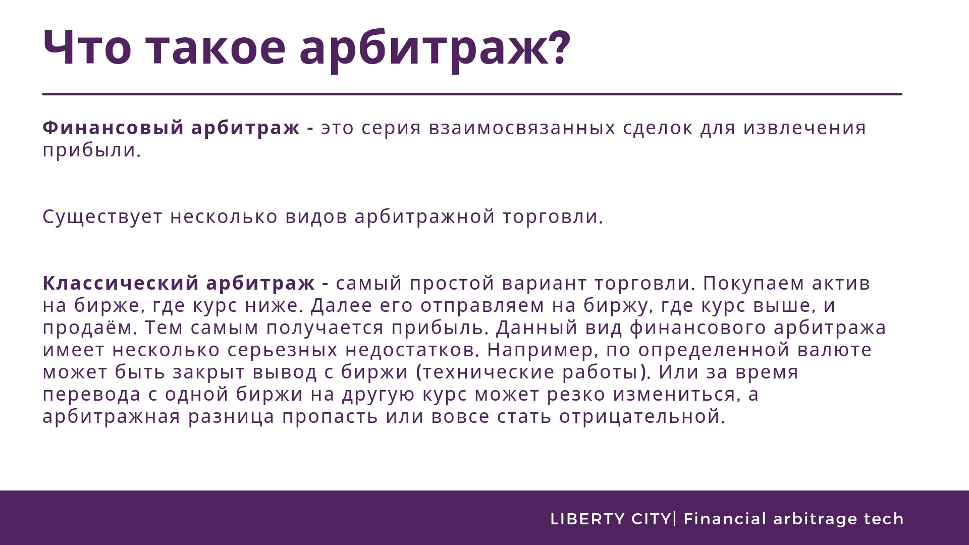 Где курс. Арбитраж. Арбитраж это в обществознании. Арбитраж это простыми словами. Арбитраж финансы.