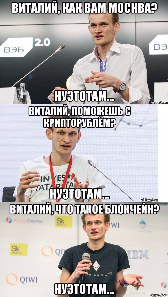 мем бутерин.jpeg