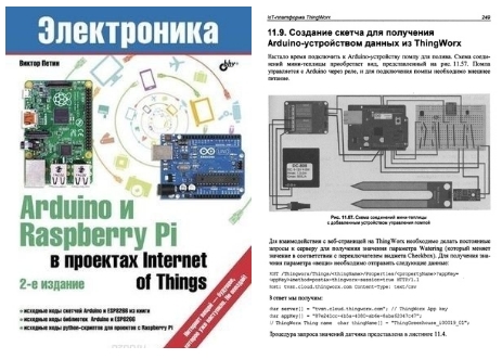 Виктор петин 77 проектов для arduino