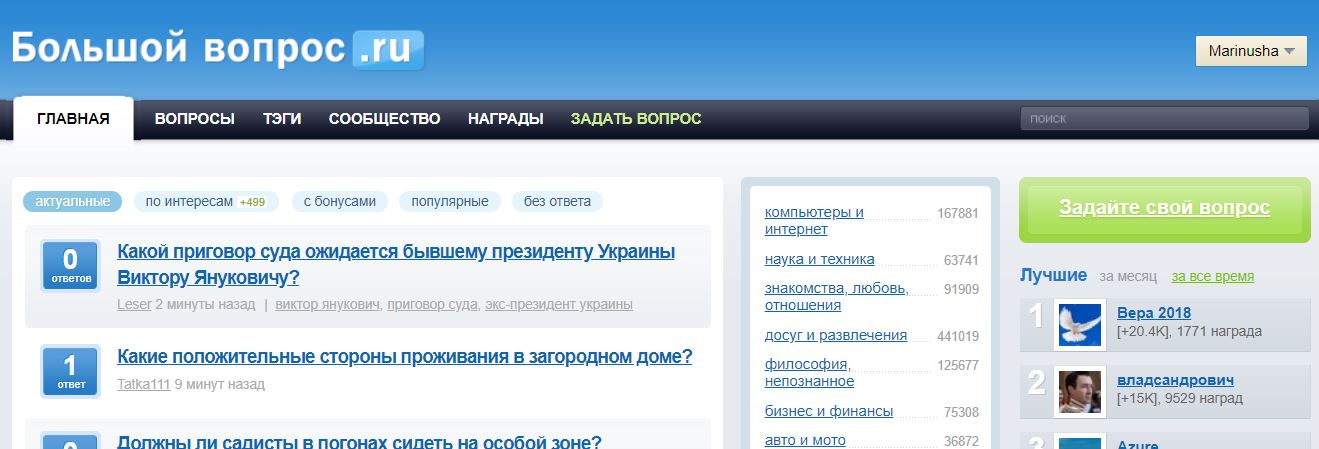 Сайт 9. Большой вопрос вопросы и ответы. Большой вопрос сайт для заработка. Вопрос. Большой вопрос ру.