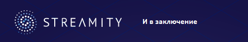 streamity