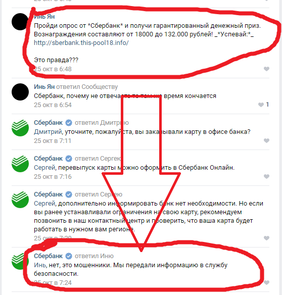 Сбербанк опрос. Сбербанк отвечает на вопросы. Пройти опрос и получить деньги на карту.