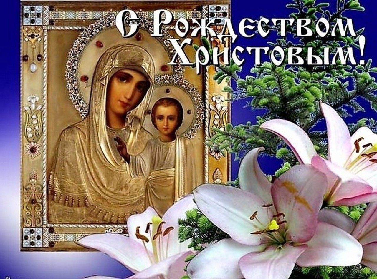 Рождество Христово