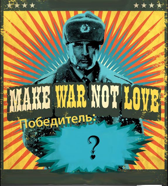 make war not love.JPG