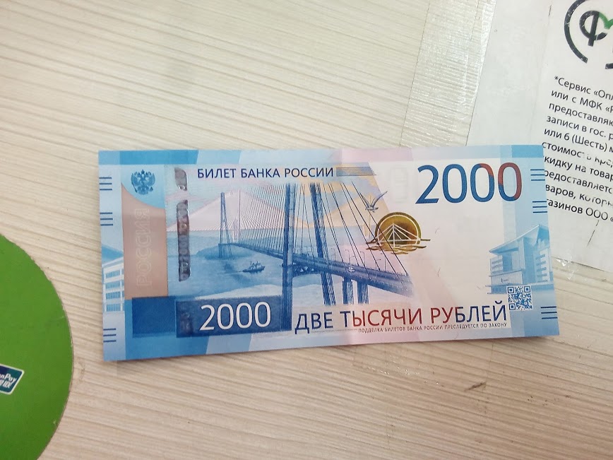 Новые 2000 рублей