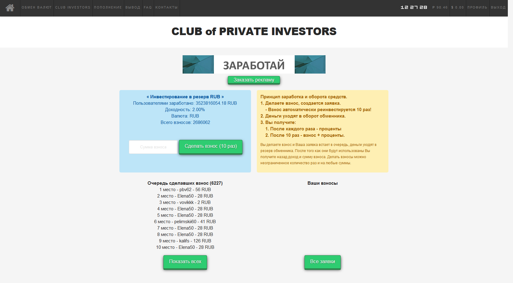 Screenshot-2018-1-30 1obmen com - CLUB of PRIVATE INVESTORS.png