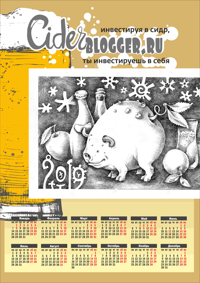 Календарик А3 Сидроблогер.png
