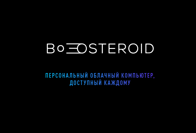boosteroid.png